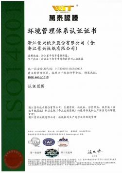 ISO14001環境管理體系認證證書中文